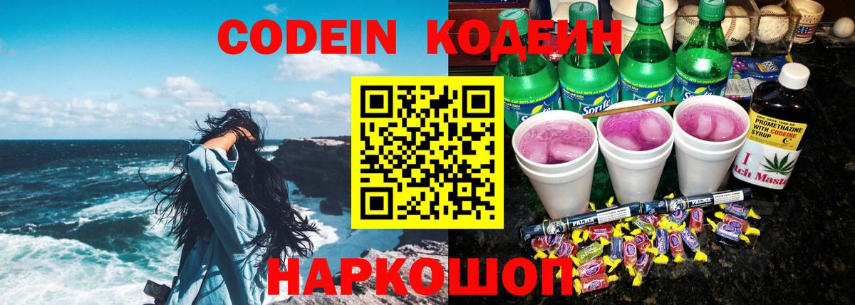 Кодеин напиток Lean (лин)  Codein напиток Lean (лин)  Гатчина  Вход с VPN 