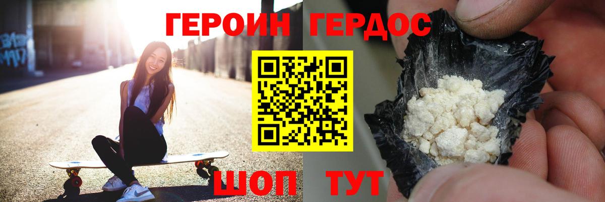 Героин белый Гатчина