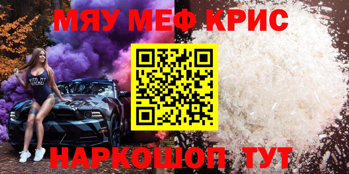 МЯУ-МЯУ мука  Вход с VPN  МЕФ кристаллы  Гатчина 
