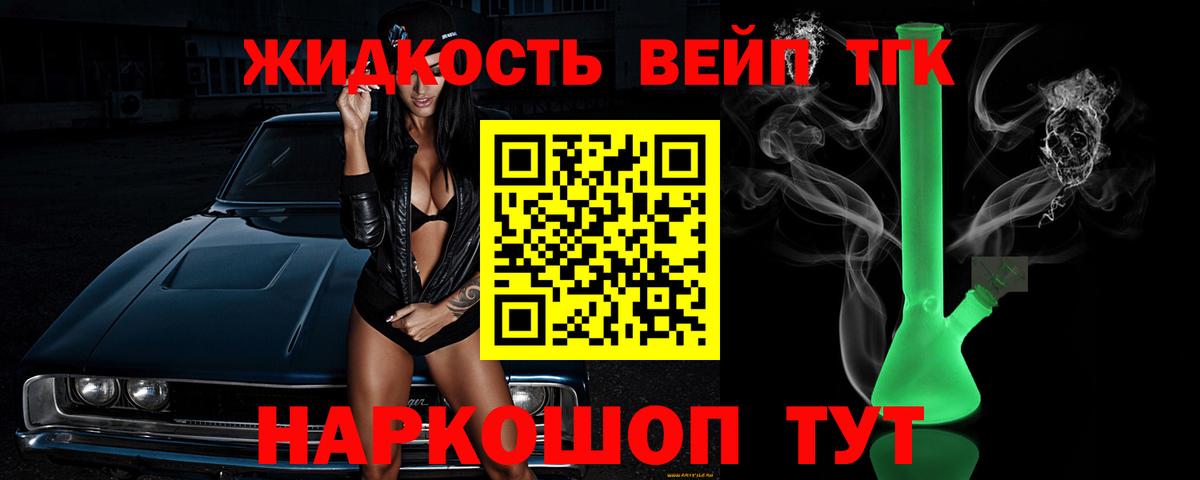 Дистиллят ТГК вейп с тгк  где продают наркотики  Гатчина  Вход с VPN 
